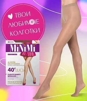 Колготки MiNiMi Lucia 40 ден размер 2 бежевые 1/10 *