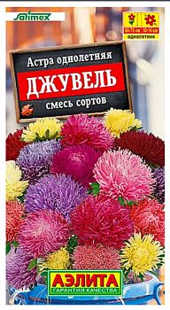 Цветы Астра Джувель, смесь ц\п Аэлита*28 Цветы Астра Джувель, смесь ц\п Аэлита*28