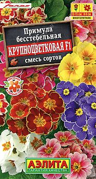 Цветы Примула Крупноцветковая F1, смесь ц/п Аэлита *28
