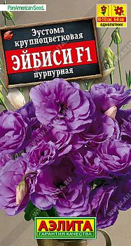 Цветы Эустома Эйбиси F1 пурпур крцв махр ц/п Аэлита*29