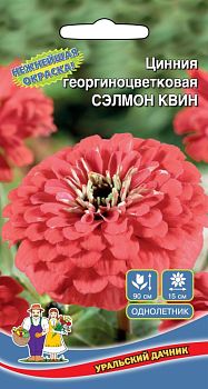 Цветы Цинния георгиноцветковая Сэлмон Квин ц/п Марс Цветы Цинния георгиноцветковая Сэлмон Квин ц/п Марс