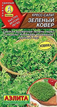 Салат кресс Зеленый ковер ц/п Аэлита*28