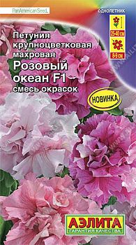 Цветы Петуния Розовый океан F1 крцв махр смесь ц/п 5шт Аэлита*28