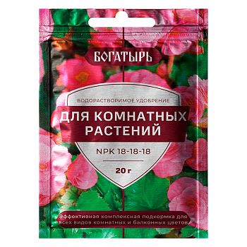 Удобрение Богатырь для комнатных растений 20г 1/150