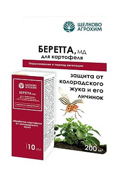 Беретта МД(60+40+30г/л) 10мл для борьбы с жуком на посадках картофеля/ОкАп 1/50