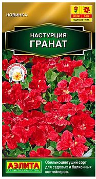 Цветы Настурция Гранат ц/п Аэлита*27 по 10шт Цветы Настурция Гранат ц/п Аэлита*27 по 10шт