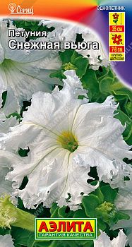 Цветы Петуния Снежная вьюга крцв бахромч ц/п Аэлита*27 по 10шт