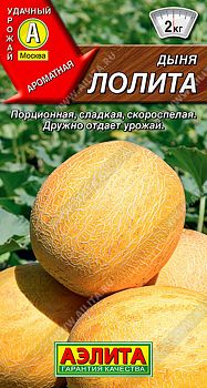 Дыня Лолита ц/п Аэлита*29