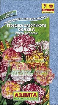 Цветы Гвоздика Шабо Пикоти сказка, смесь ц/п 0,1г Аэлита*28 Цветы Гвоздика Шабо Пикоти сказка, смесь ц/п 0,1г Аэлита*28