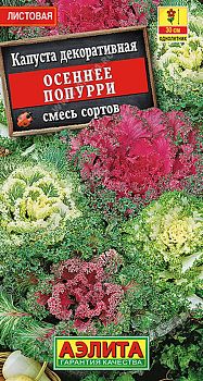 Цветы Капуста декоративная Осеннее попурри смесь ц/п 0,1г Аэлита*27