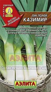 Лук порей Казимир ц/п  Аэлита*27 Лук порей Казимир ц/п  Аэлита*27