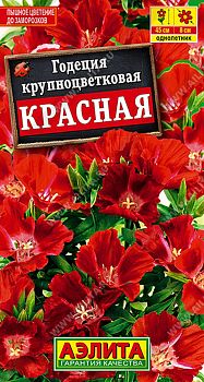 Цветы Годеция Красная ц/п 0,05г Аэлита*27 од Цветы Годеция Красная ц/п 0,05г Аэлита*27 од