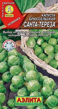 Капуста брюссельская Санта-Тереза ц/п Аэлита*27