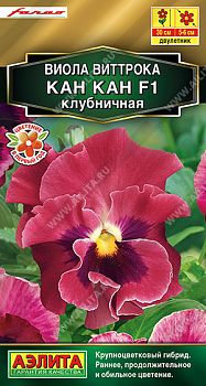 Цветы Виола Кан Кан F1 клубничная ц/п Аэлита *27