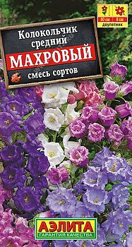 Цветы Колокольчик Махровый смесь ц/п 0,2г Аэлита*27 Цветы Колокольчик Махровый смесь ц/п 0,2г Аэлита*27