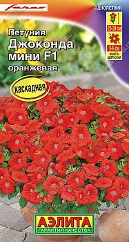Цветы Петуния Джоконда мини F1 оранжевая ц/п 10 шт Аэлита *28 Цветы Петуния Джоконда мини F1 оранжевая ц/п 10 шт Аэлита *28