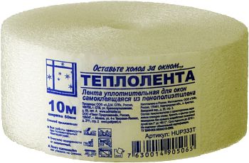 Теплолента для окон 1*50мм*10м (30шт)