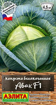 Капуста б/к Авак F1 ц/п Аэлита*27 Капуста б/к Авак F1 ц/п Аэлита*27