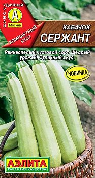 Кабачок цуккини Сержант ц/п Аэлита*29