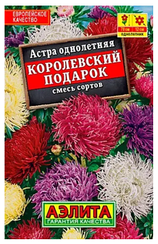 Цветы Астра Королевский подарок, смесь лидер Аэлита*27 Цветы Астра Королевский подарок, смесь лидер Аэлита*27