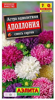 Цветы Астра Аполлония смесь сортов ц/п Аэлита*27 Цветы Астра Аполлония смесь сортов ц/п Аэлита*27