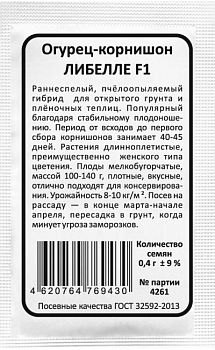 Огурец Либелле F1 б/п Марс (открытый грунт)
