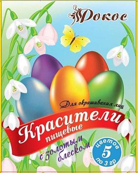 Краска для яиц с золотым блеском 5цветов,коробка 1/100 (3921)