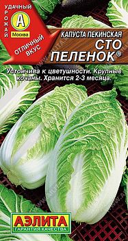 Капуста Пекинская Сто пеленок  ц/п 0,3г Аэлита*27 Капуста Пекинская Сто пеленок  ц/п 0,3г Аэлита*27