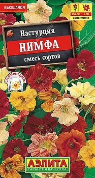 Цветы Настурция Нимфа смесь ц/п Аэлита*27 од по 10шт Цветы Настурция Нимфа смесь ц/п Аэлита*27 од по 10шт