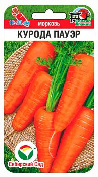 Морковь Курода Пауэр ц/п 0,5г СибС