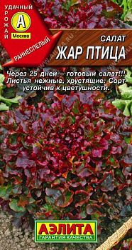 Салат Жар птица листовой ц/п Аэлита *29