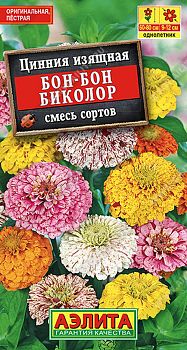 Цветы Цинния Бон-бон биколор, смесь ц/п  Аэлита*28 од