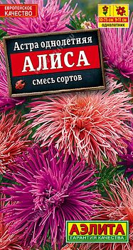 Цветы Астра Алиса, смесь ц/п 0,2г Аэлита *27 по 10шт