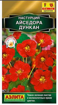 Цветы Настурция Айседора Дункан ц/п Аэлита*27 по 10шт