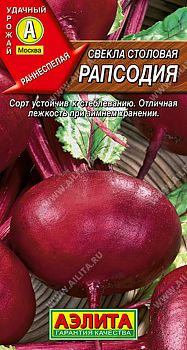 Свекла Рапсодия ц/п Аэлита*28