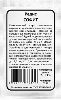 Редис Софит б/п Марс 