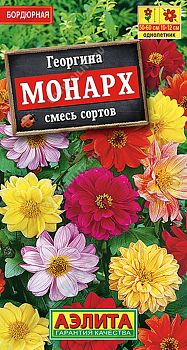 Цветы Георгина Монарх, смесь ц/п 0,3г Аэлита*28 Цветы Георгина Монарх, смесь ц/п 0,3г Аэлита*28