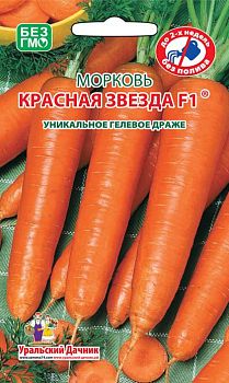 Морковь Драже Красная Звезда Марс