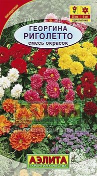Цветы Георгина Румба белая ц/п 0,3г Аэлита*27
