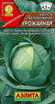 Капуста белокочанная Урожайная ц/п 0,3г Аэлита*28 по 10шт