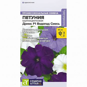 Цветы Петуния Дримс Водопад смесь/Сем Алт/цп 10 шт. (2027 / 32168) Цветы Петуния Дримс Водопад смесь/Сем Алт/цп 10 шт. (2027 / 32168)
