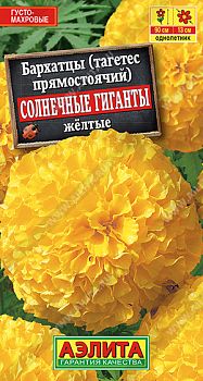 Цветы Бархатцы Солнечные гиганты желтые ц/п Аэлита*28  по 10шт