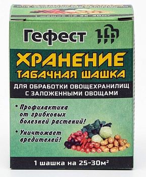 Шашка табачная дымовая ГЕФЕСТ для ХРАНЕНИЯ 30шт.