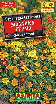 Цветы Бархатцы Мозаика Гурмэ смесь ц/п 0,1г Аэлита*27 по 10шт