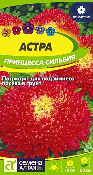 Цветы Астра Принцесса Сильвия/Сем Алт/цп 0,2 гр. карминно-красная (2028)