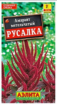 Цветы Амарант Русалка ц/п Аэлита *28 Цветы Амарант Русалка ц/п Аэлита *28