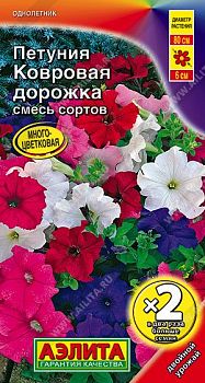 Цветы Петуния Ковровая дорожка, смесь ц/п*2 Аэлита*27 Цветы Петуния Ковровая дорожка, смесь ц/п*2 Аэлита*27