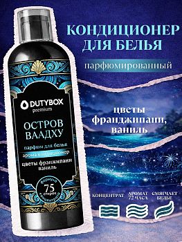 Кондиционер (концентрат) для белья Dutybox Остров Ваадху 750мл