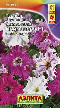 Цветы Петуния Примавера F1 бахром, смесь ц/п 7шт Аэлита*27 Цветы Петуния Примавера F1 бахром, смесь ц/п 7шт Аэлита*27