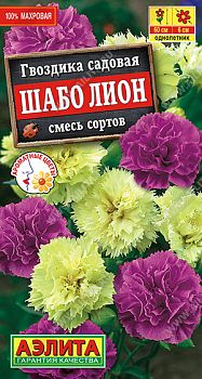 Цветы Гвоздика садовая Шабо Лион, смесь сортов ц/п 0,05г Аэлита *27